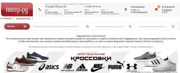 Суд признал банкротом юрлицо знаменитого магазина «Плеер.ру» — долг перед налоговой составил 350 млн рублей