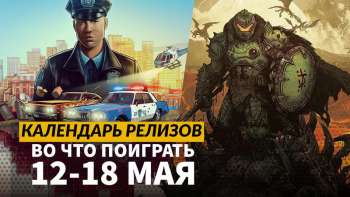 Календарь релизов — 12–18 мая: Doom: The Dark Ages, The Precinct и Preserve